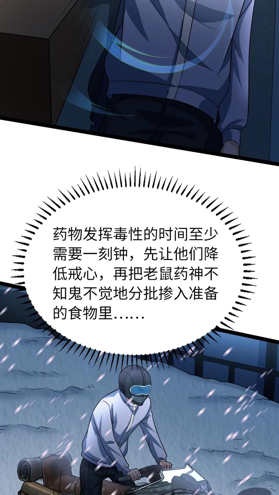 全球冰封：我打造了末日安全屋 第69话 我会离开这里 第6页