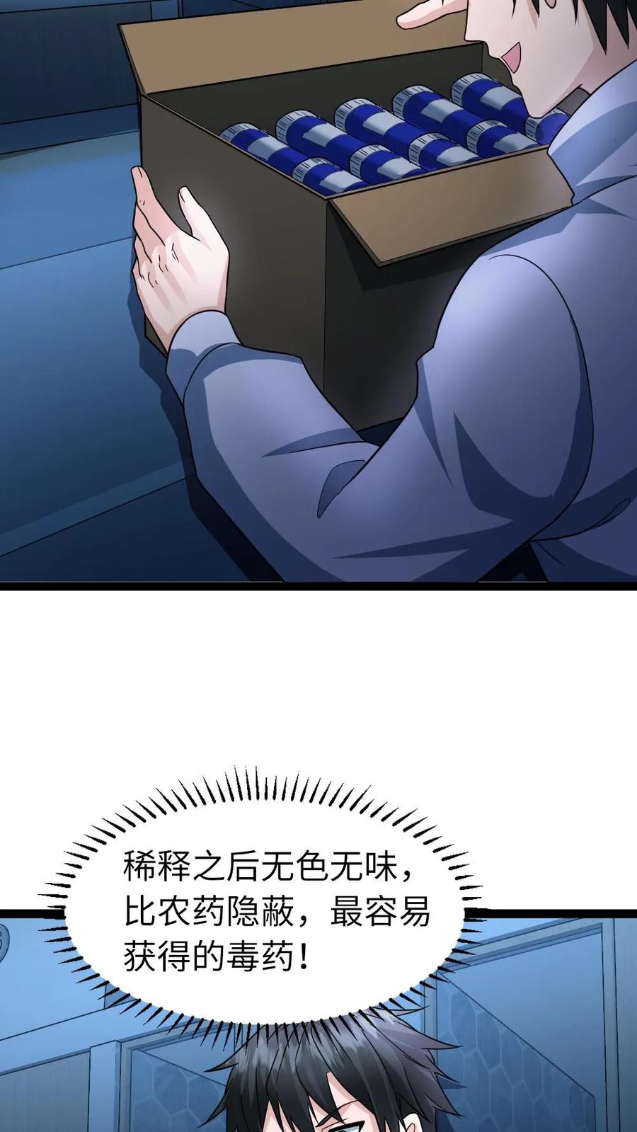 全球冰封：我打造了末日安全屋 第69话 我会离开这里 第4页