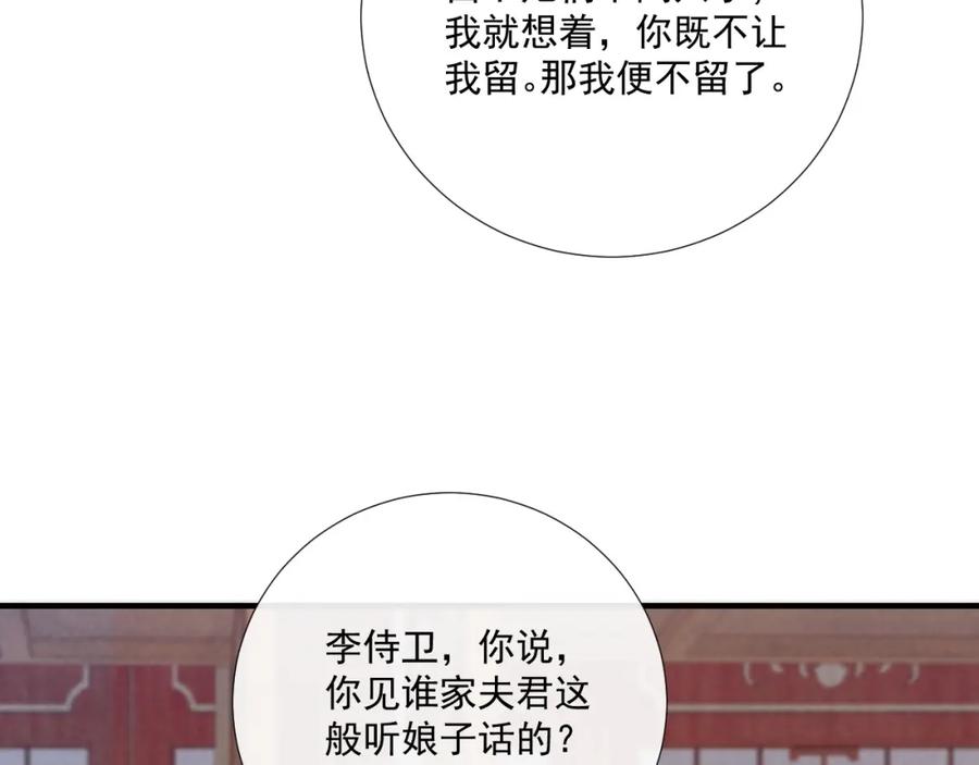 病态诱捕 第71话 游湖 第18页