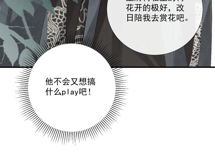 病态诱捕 第71话 游湖 第24页