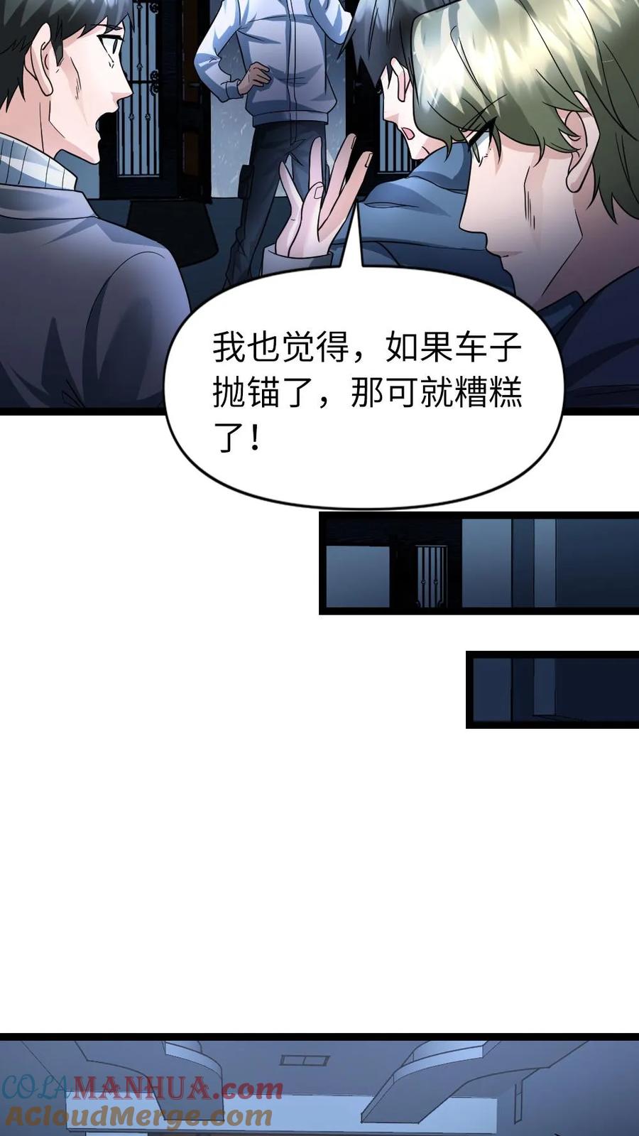 全球冰封：我打造了末日安全屋 第69话 我会离开这里 第13页