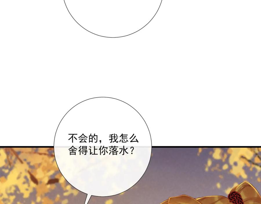 病态诱捕 第71话 游湖 第30页