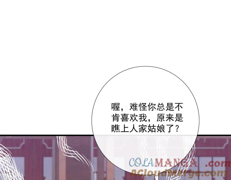 病态诱捕 第71话 游湖 第7页