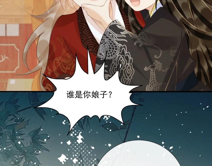 病态诱捕 第71话 游湖 第20页