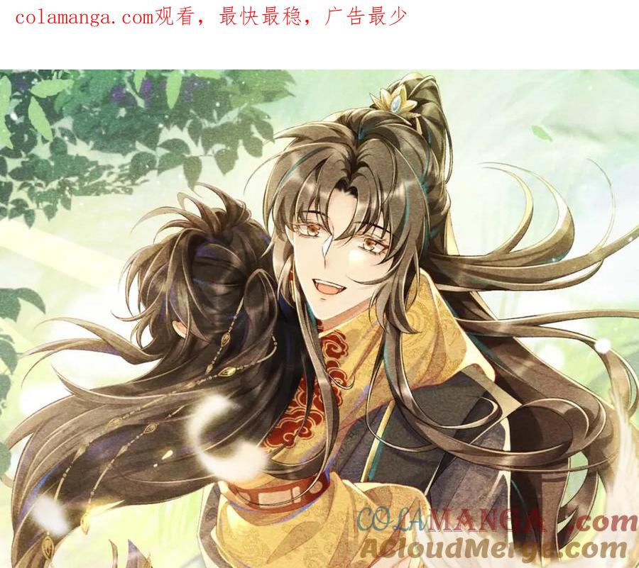 病态诱捕 第71话 游湖 第1页