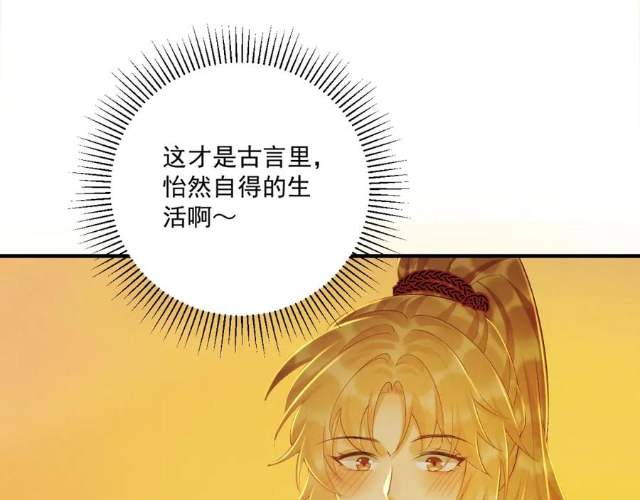 病态诱捕 第71话 游湖 第41页