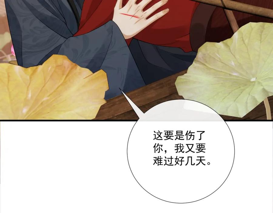 病态诱捕 第71话 游湖 第47页