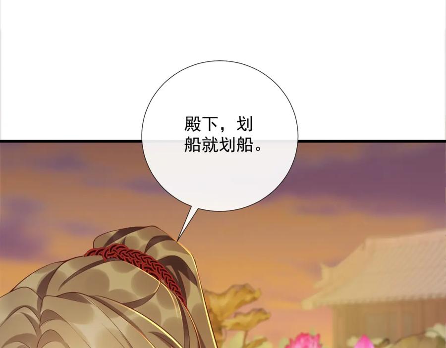 病态诱捕 第71话 游湖 第48页
