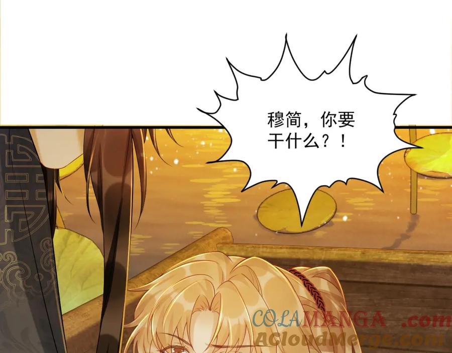 病态诱捕 第71话 游湖 第64页