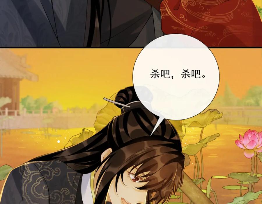 病态诱捕 第71话 游湖 第72页