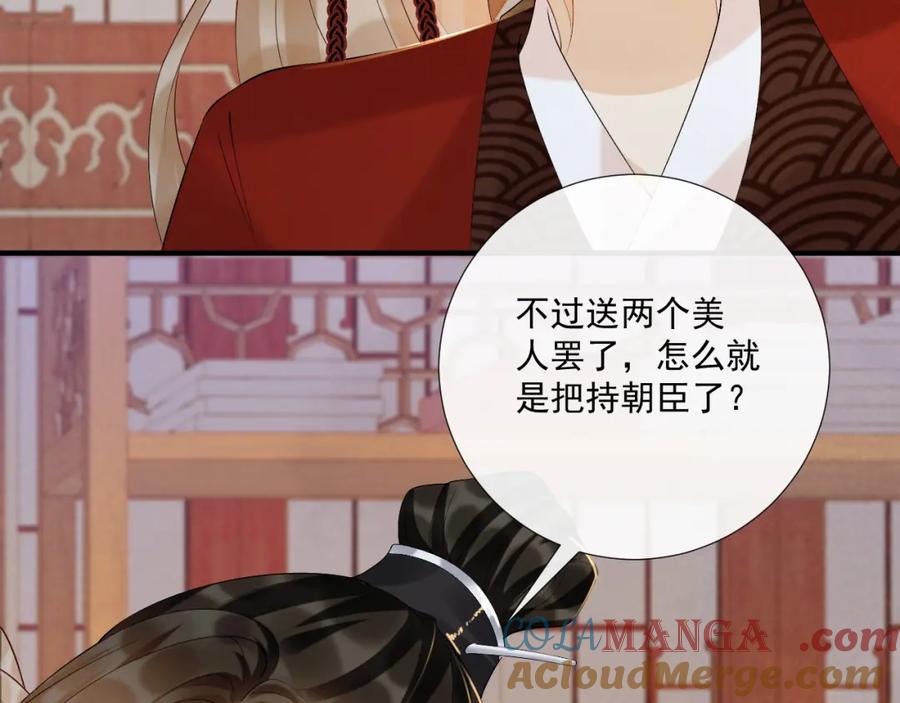 病态诱捕 第71话 游湖 第16页