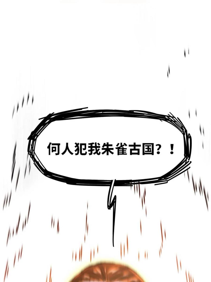 《开局签到荒古圣体》第70话 70.潜入敌营,朱雀国主出关 第95页