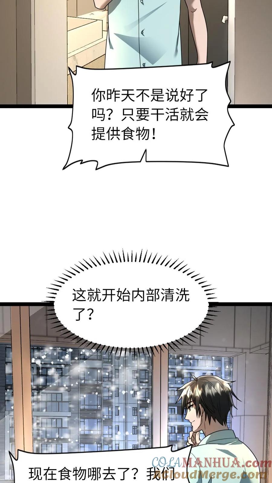 全球冰封：我打造了末日安全屋 第70话 内战 第15页