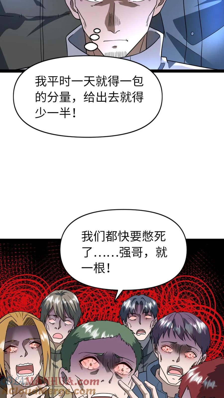 全球冰封：我打造了末日安全屋 第70话 内战 第5页