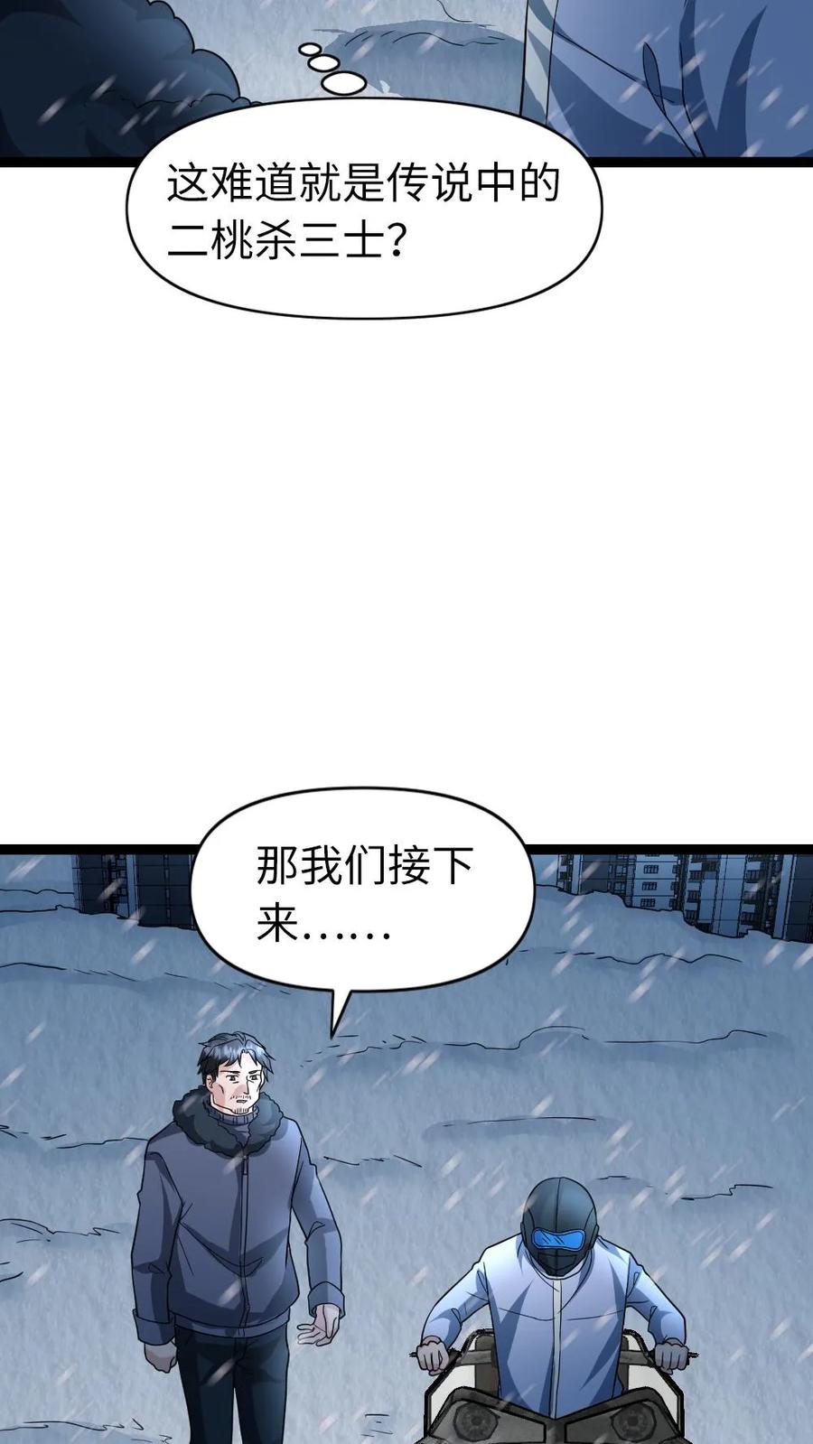 全球冰封：我打造了末日安全屋 第71话 趋利避害 第16页