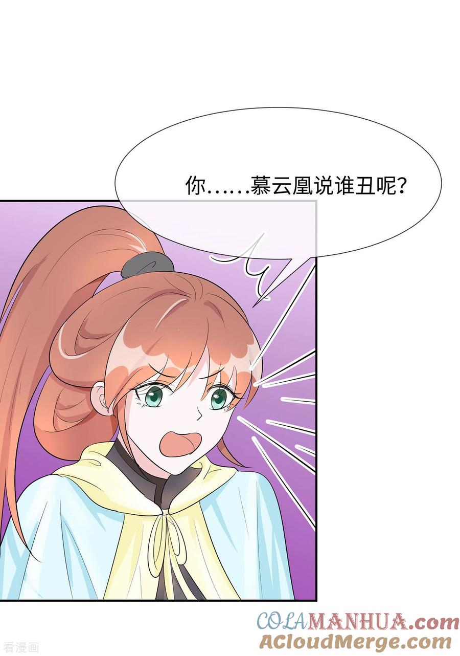 《穿越王妃，夫君别找虐》第73话 我该怎么选 第31页