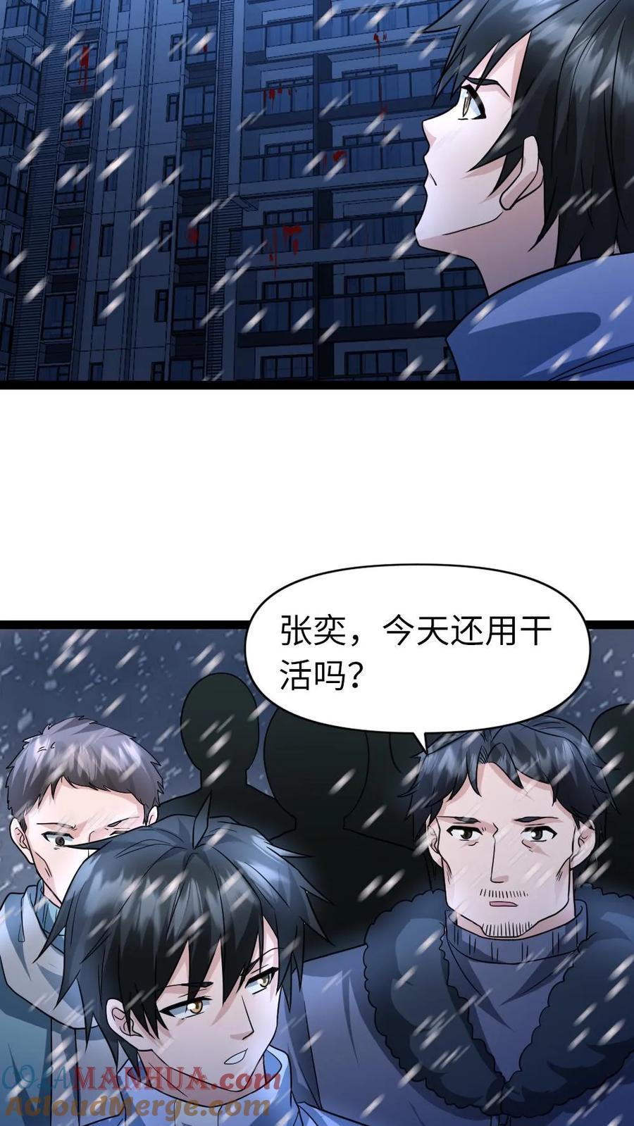 全球冰封：我打造了末日安全屋 第71话 趋利避害 第9页