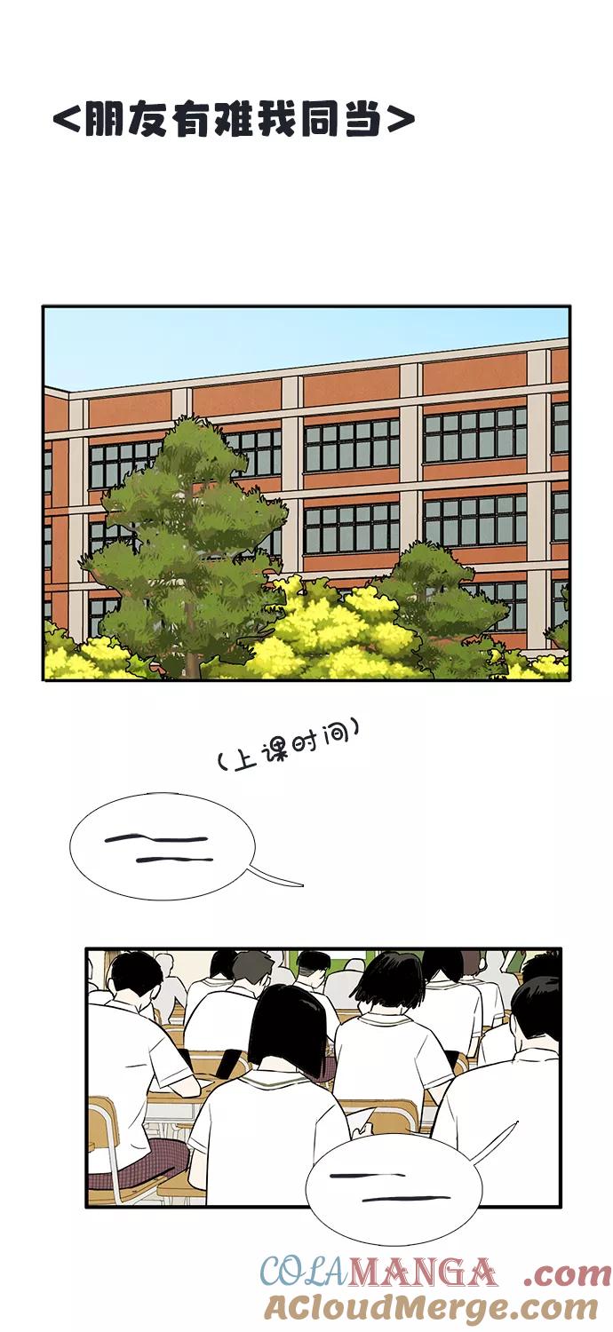 世纪末青苹果补习班 - 第74话 - 第37张图