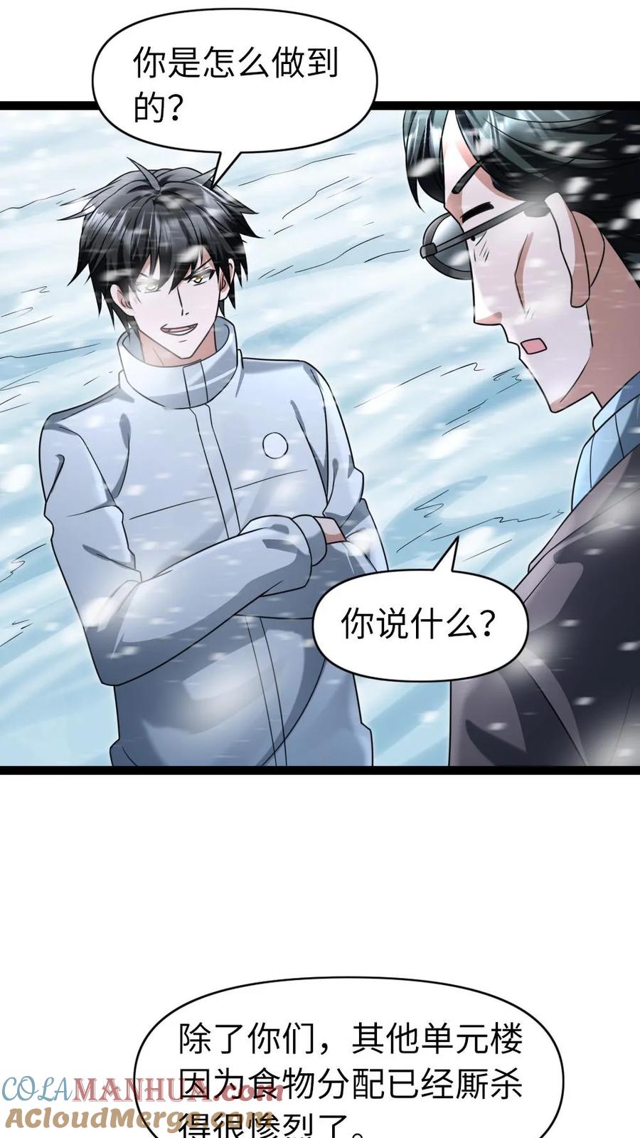 全球冰封：我打造了末日安全屋 第72话 兄弟 第13页