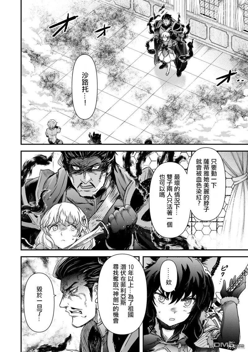 转生成为魔剑 第54话 第2页