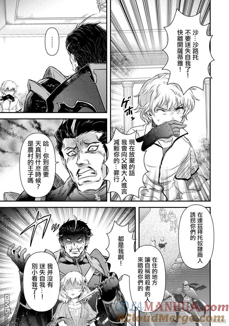 转生成为魔剑 第54话 第3页