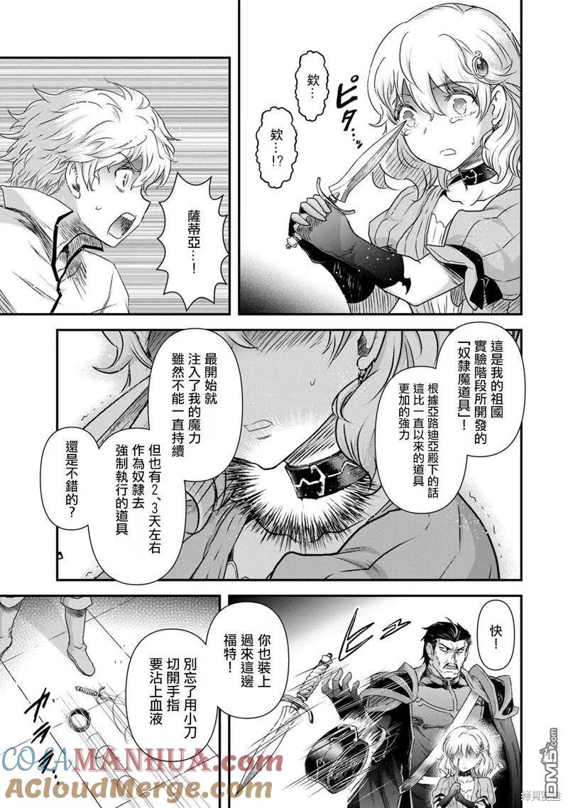 转生成为魔剑 第54话 第7页