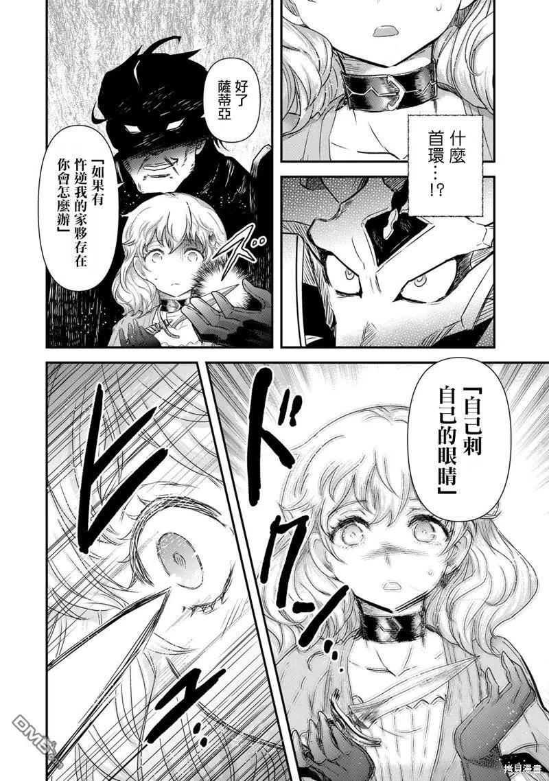 转生成为魔剑 第54话 第6页