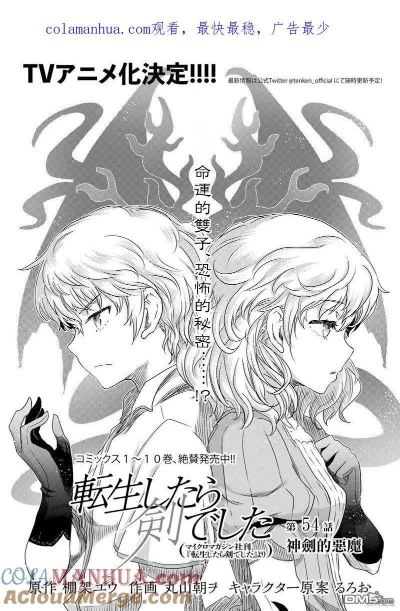 转生成为魔剑 第54话 第1页