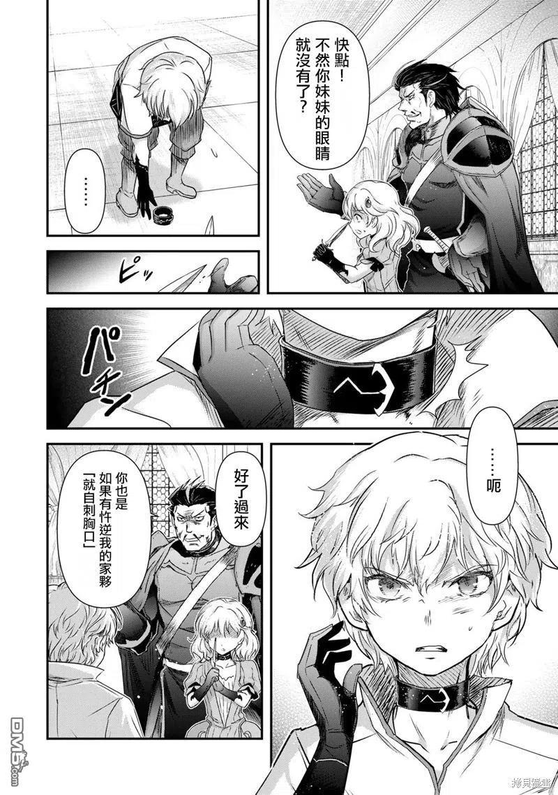 转生成为魔剑 第54话 第8页