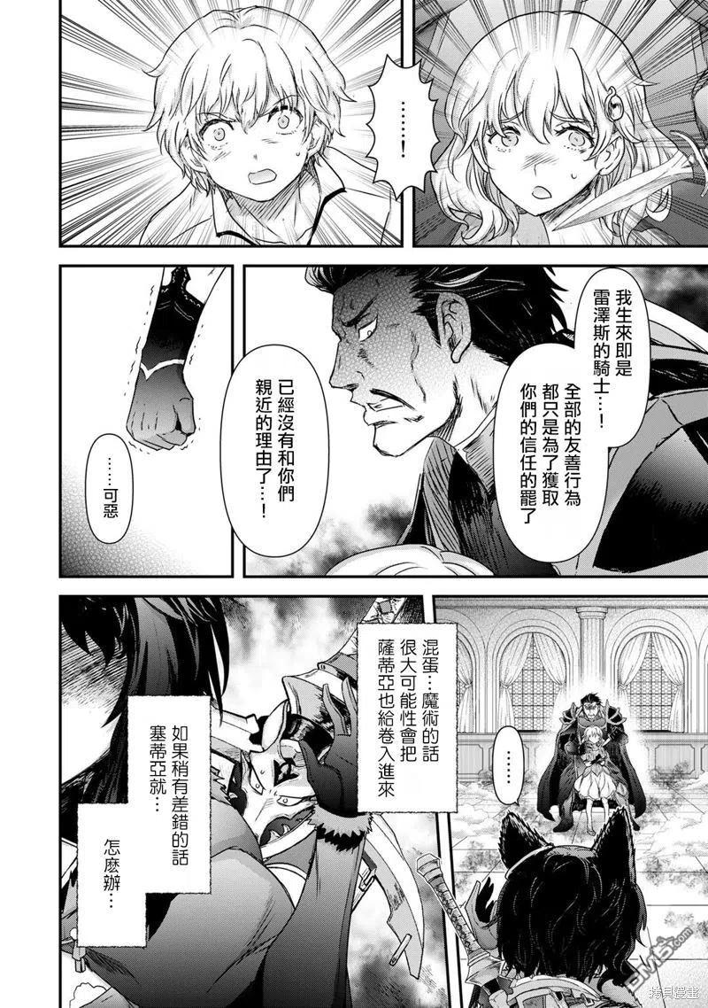 转生成为魔剑 第54话 第4页