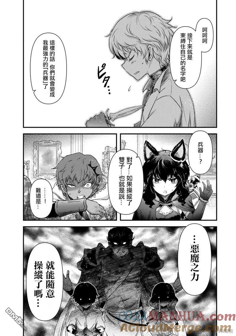 转生成为魔剑 第54话 第9页