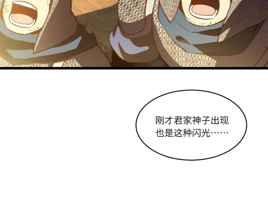 《开局签到荒古圣体》第74话 74.承受我君逍遥的怒火？ 第79页