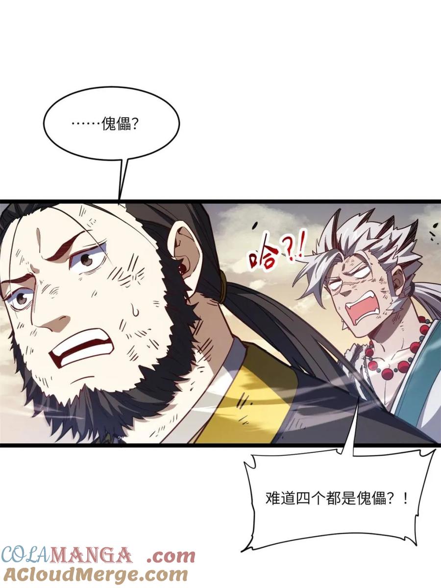《开局签到荒古圣体》第74话 74.承受我君逍遥的怒火？ 第69页
