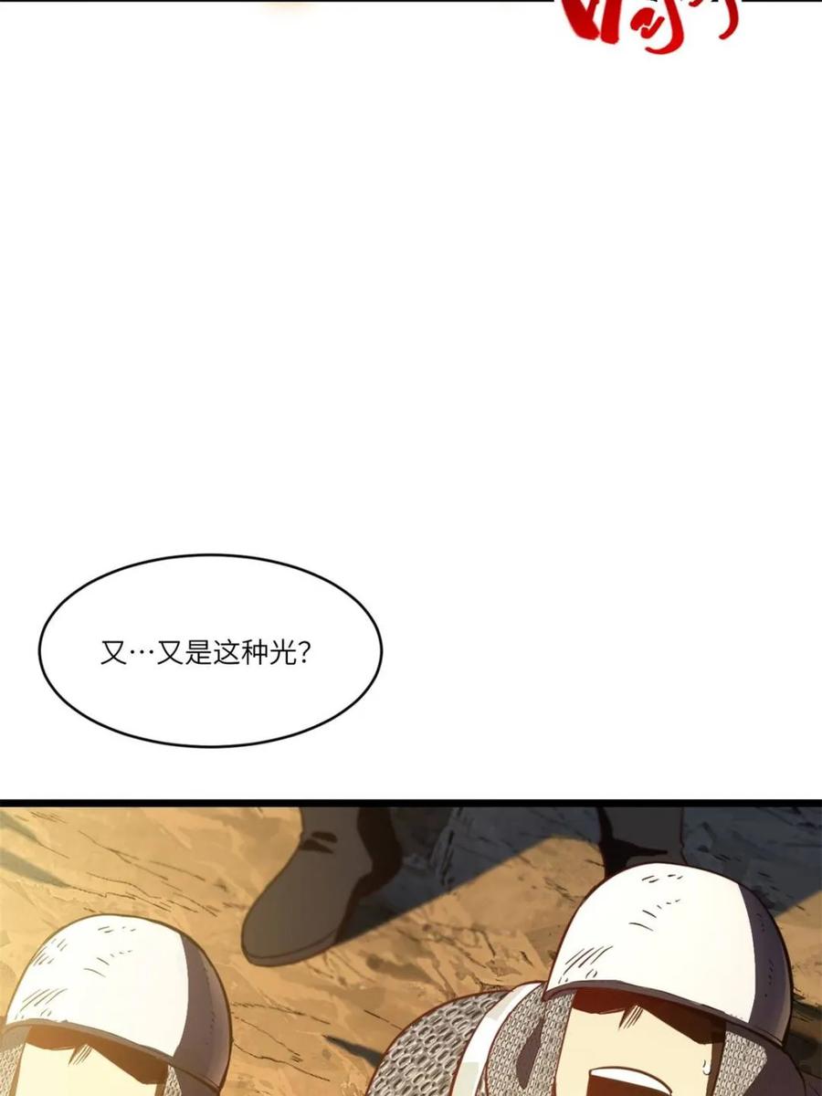 《开局签到荒古圣体》第74话 74.承受我君逍遥的怒火？ 第78页