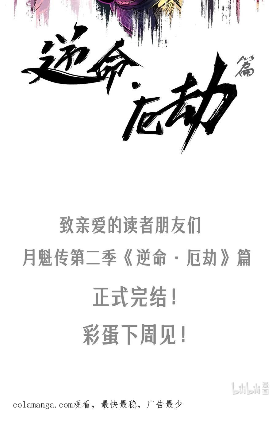 灵笼 · 月魁传 52话 结束即是开始 第62页