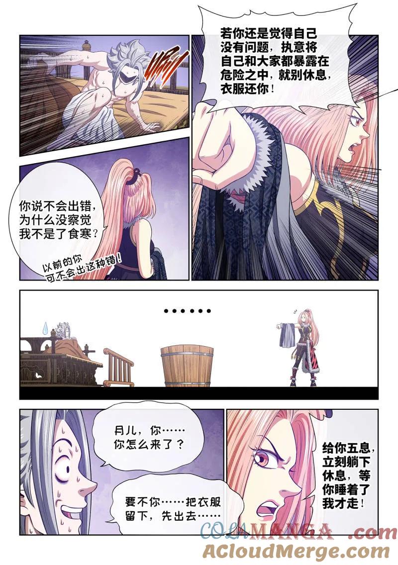 我是大神仙 第761话 ·出 错 第9页