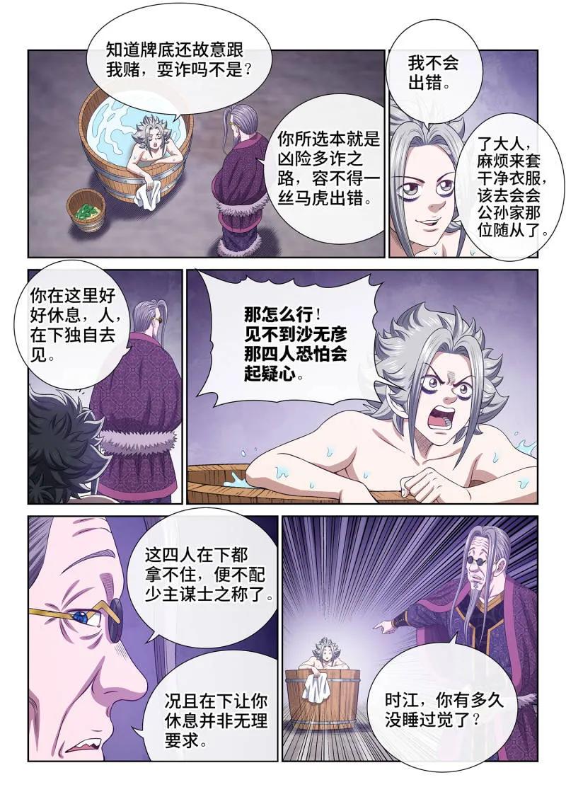我是大神仙 第761话 ·出 错 第2页