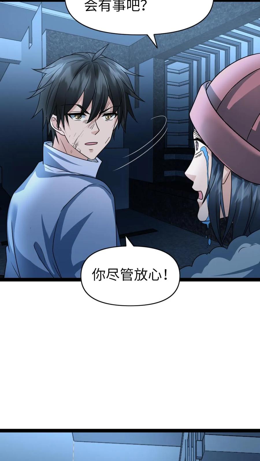 全球冰封：我打造了末日安全屋 第75话 得寸进尺 第8页