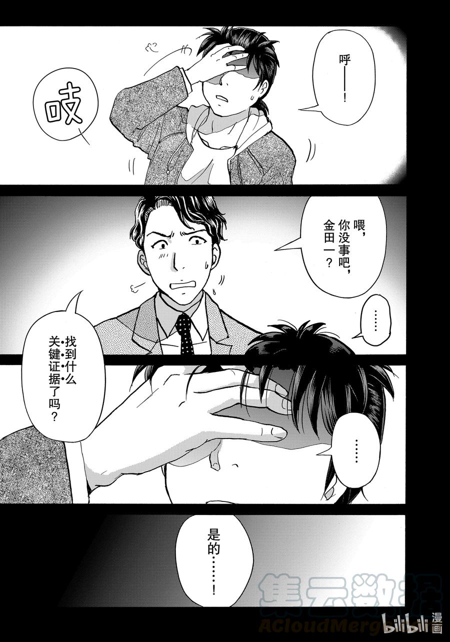 金田一37岁事件簿 - 79 赫尔墨斯 - 第21张图