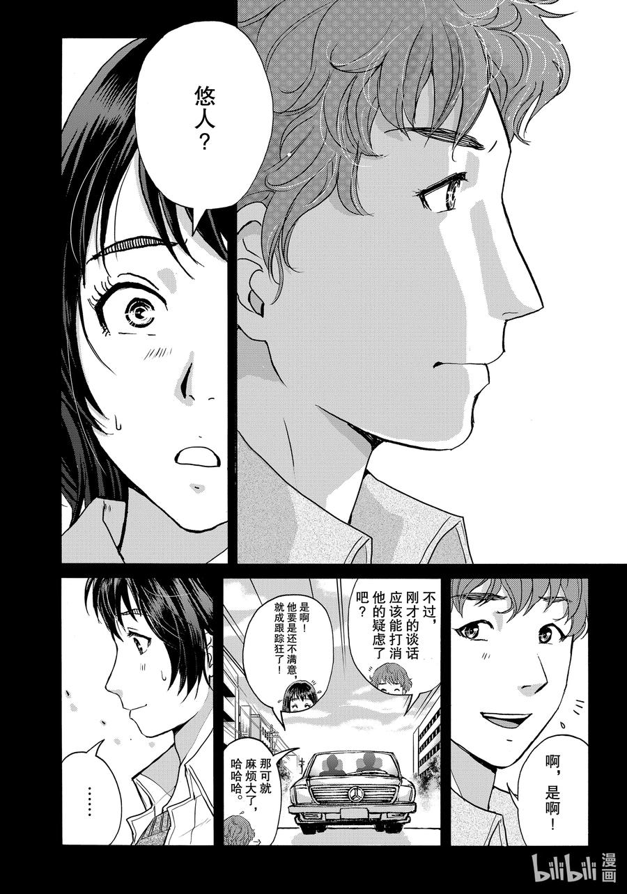 金田一37岁事件簿 - 79 赫尔墨斯 - 第16张图