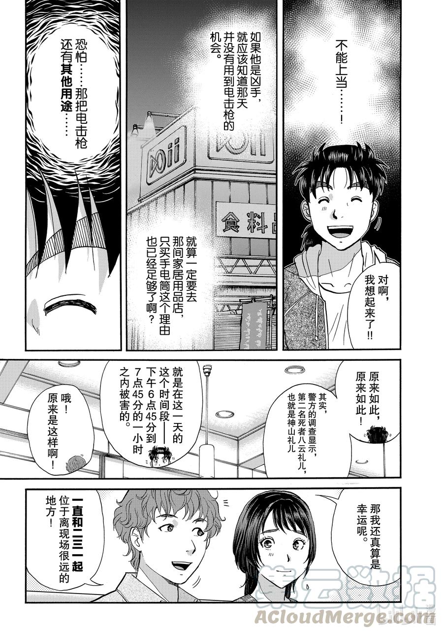 金田一37岁事件簿 - 79 赫尔墨斯 - 第3张图