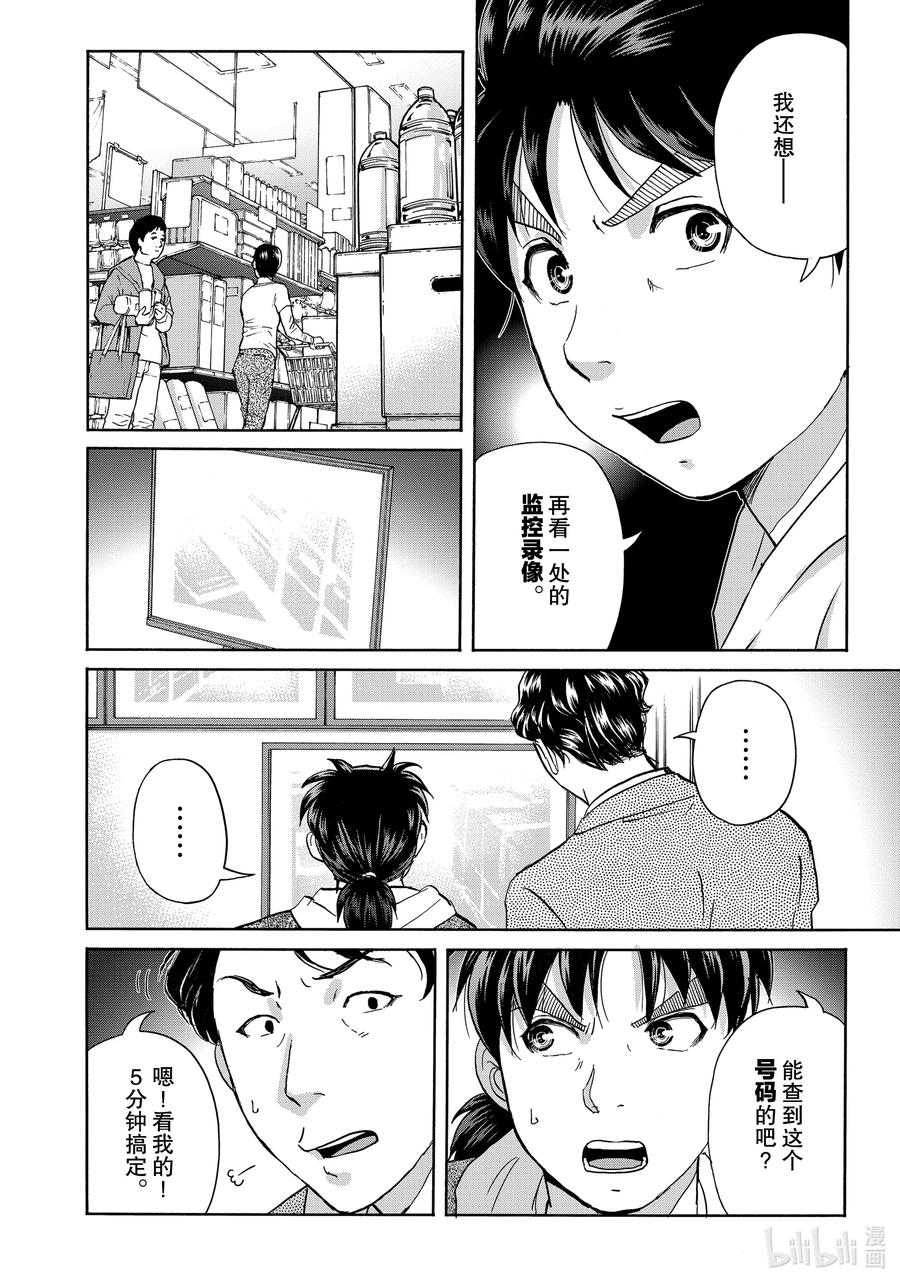 金田一37岁事件簿 - 79 赫尔墨斯 - 第20张图