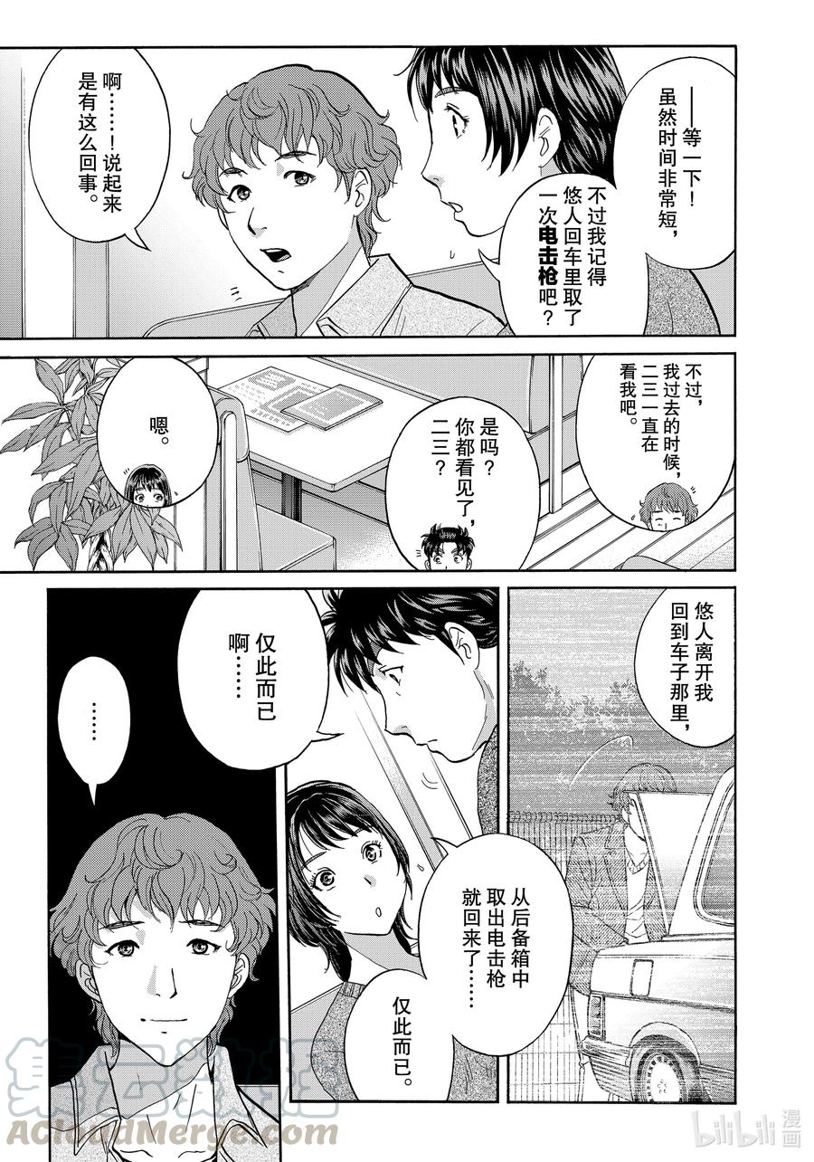 金田一37岁事件簿 - 79 赫尔墨斯 - 第5张图