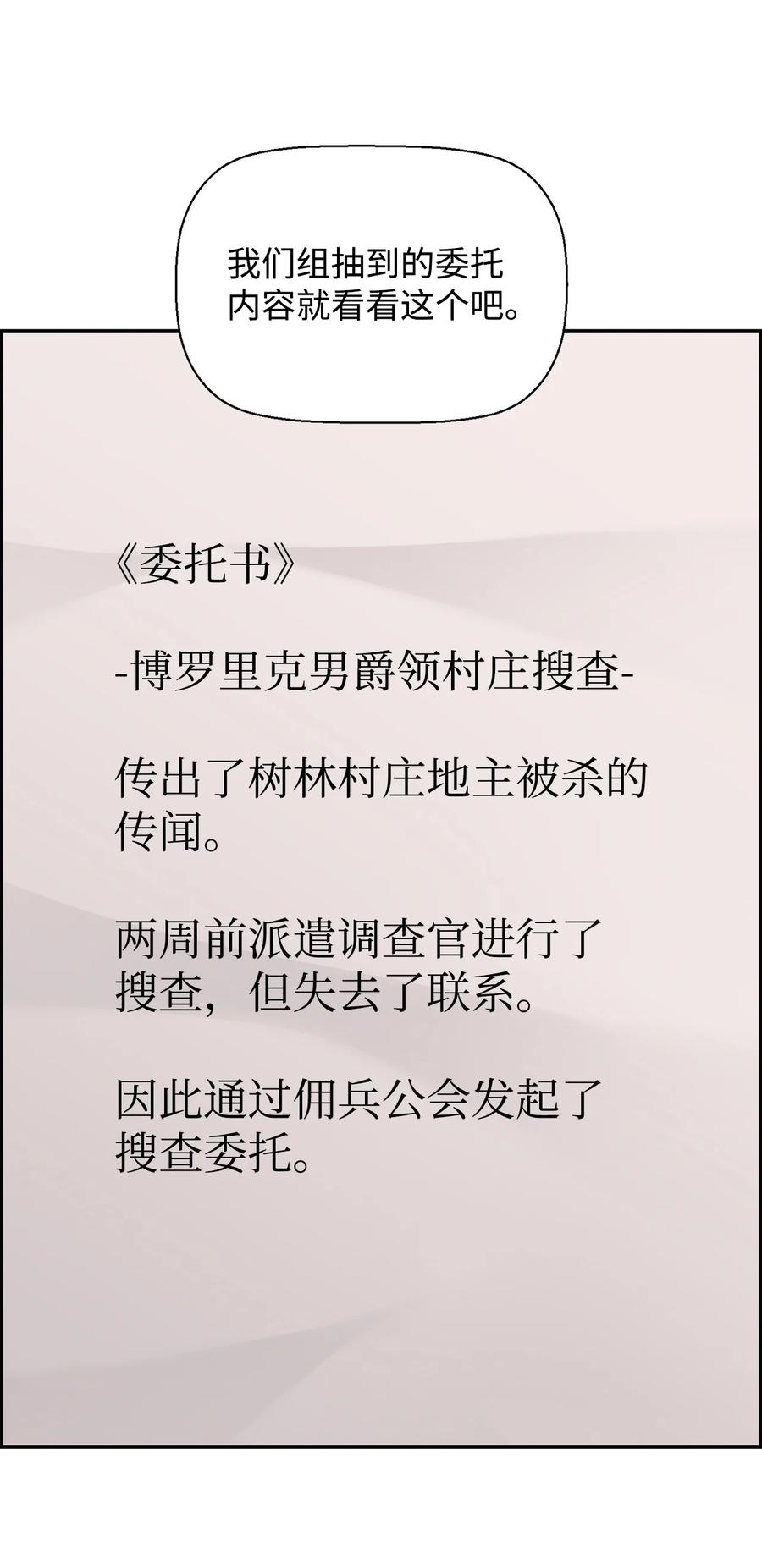 《死灵法师的进化特质》07 第9组的成员们 第6页