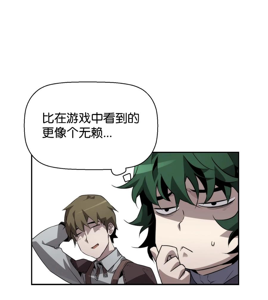 《死灵法师的进化特质》07 第9组的成员们 第8页