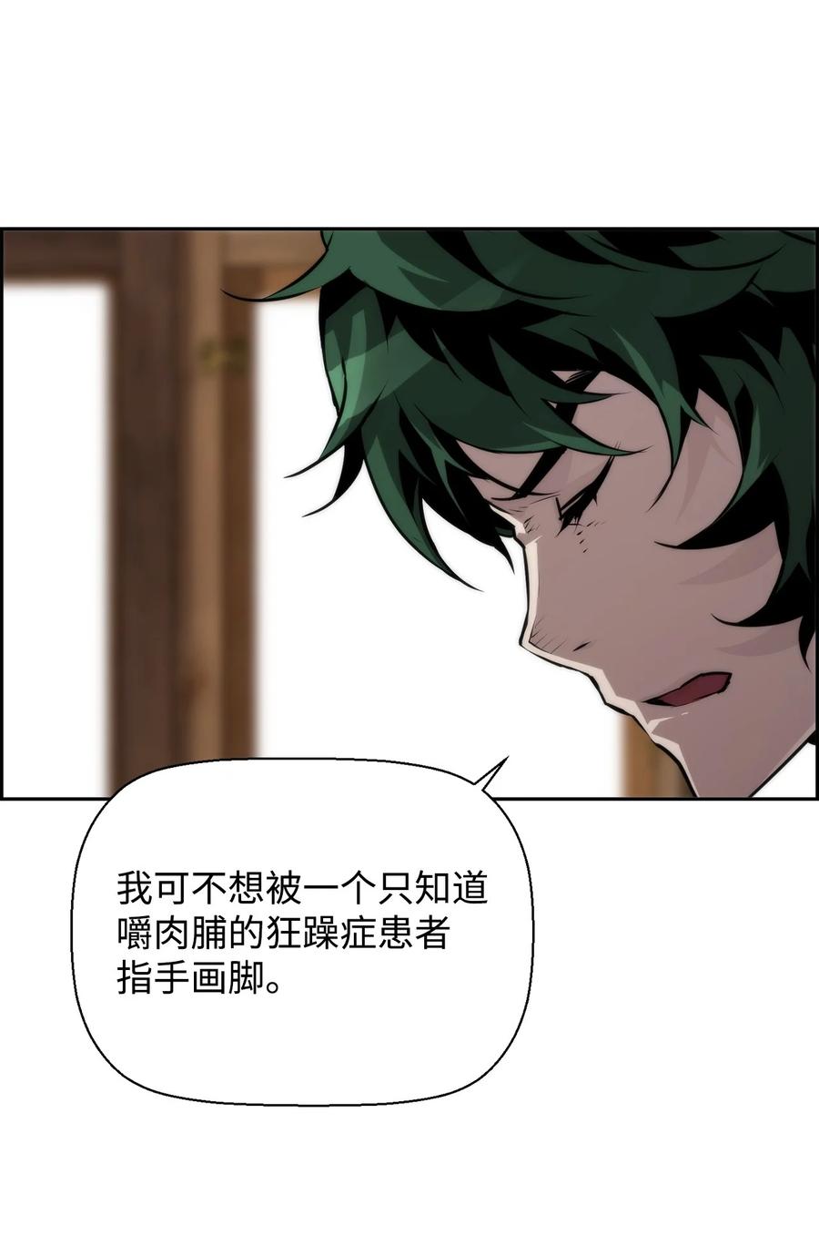 《死灵法师的进化特质》07 第9组的成员们 第15页