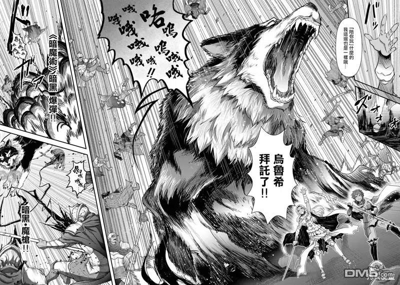转生成为魔剑 第59话 第8页