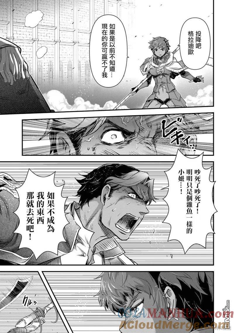 转生成为魔剑 第59话 第3页