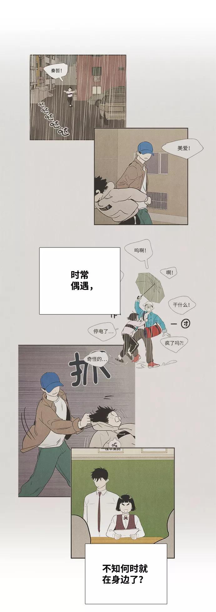 世纪末青苹果补习班 - 第80话 - 第20张图