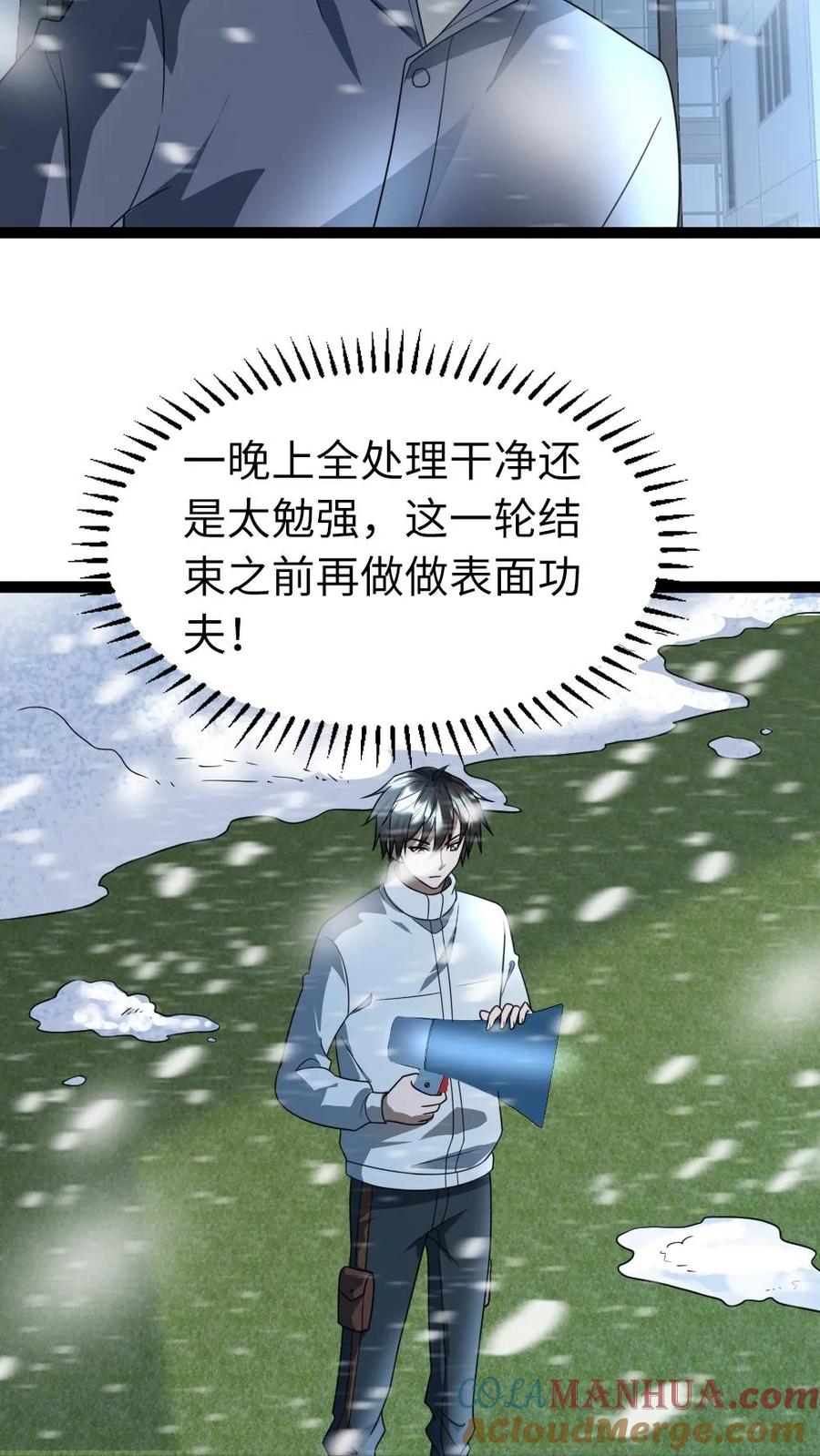 全球冰封：我打造了末日安全屋 第78话 背叛的原因 第15页